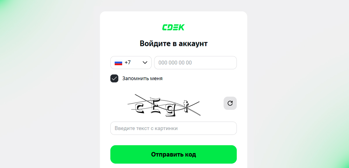 Личный кабинет СДЭК