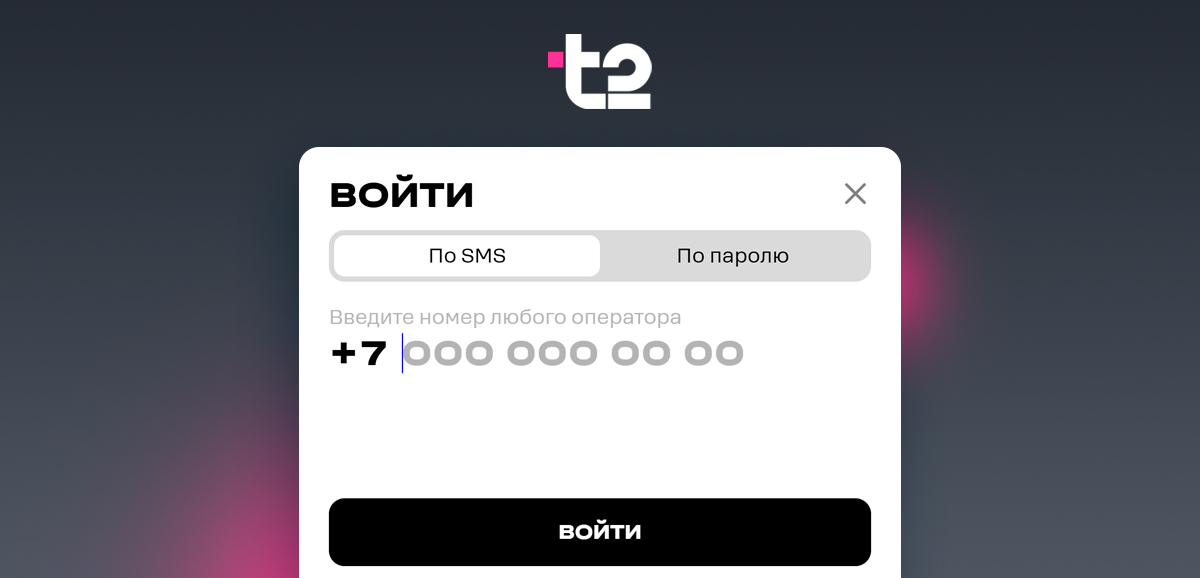 Личный кабинет Т2 Теле2