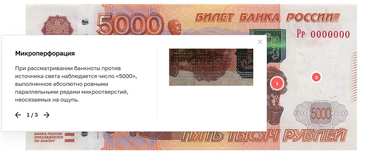Микроперфорация 5000 рублей