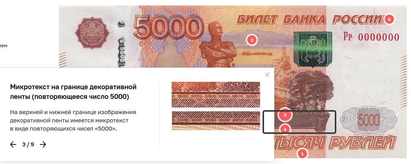 Микротекст на ленте 5000