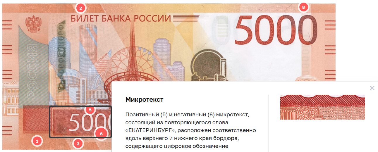 Микротекст на новой 5000