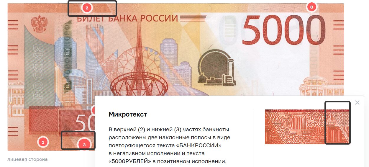 Микротекст на новой купюре 5000