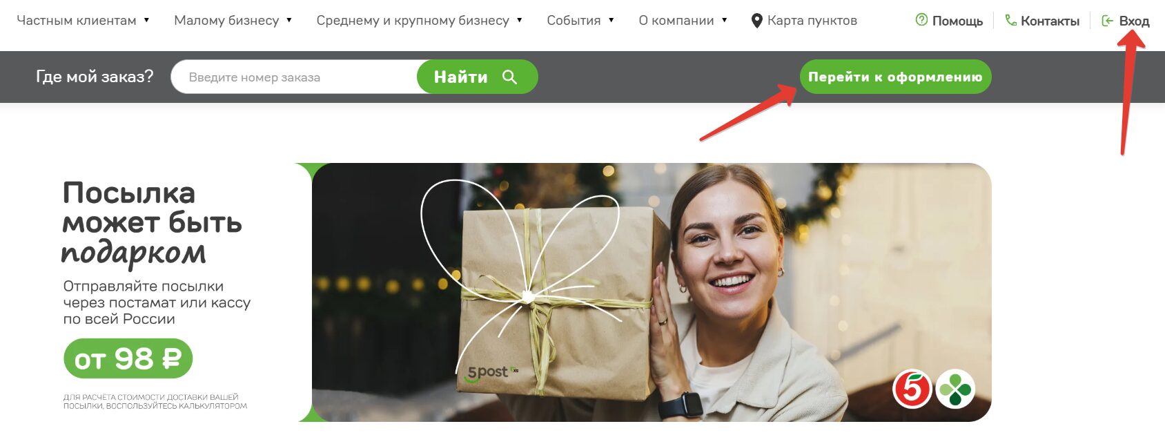 Отправить посылку через 5Post