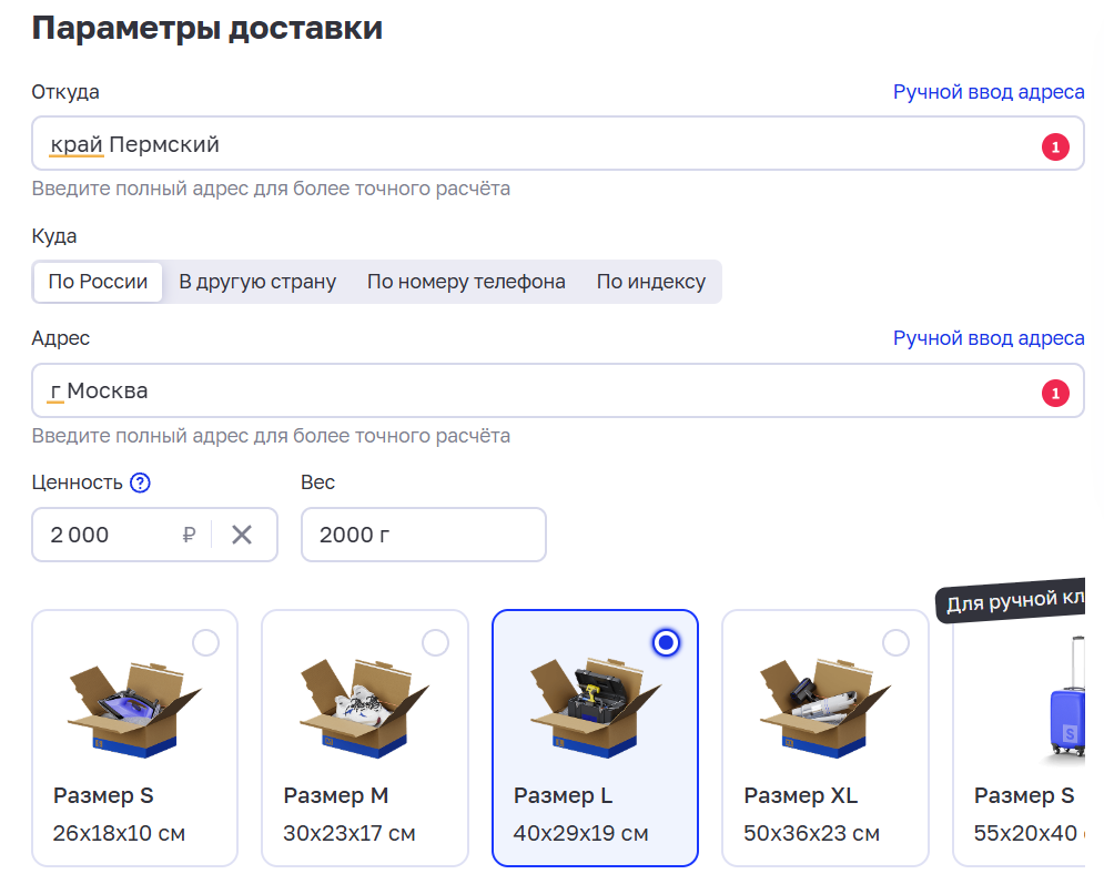 Отправить посылку почтой