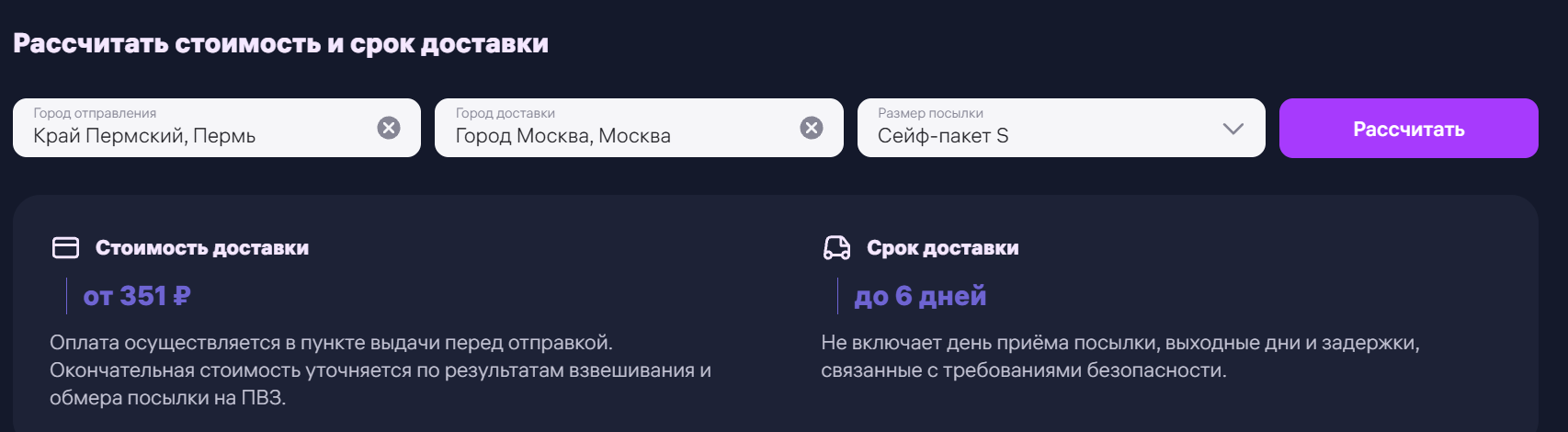 Отправка посылки Вайлдберриз
