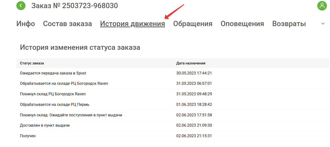 Отследить посылку 5Post