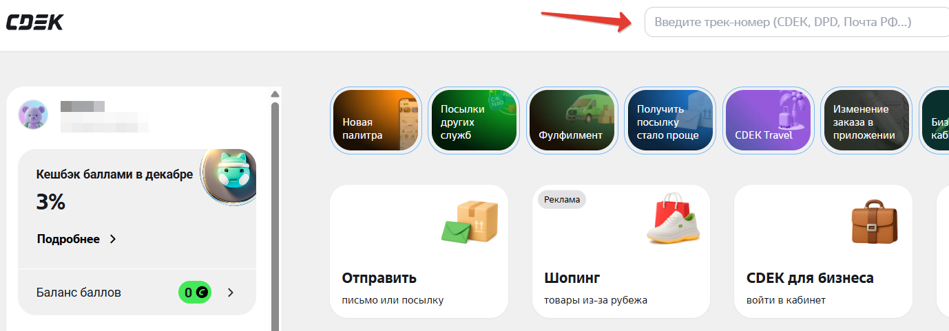 Отслеживание СДЭК