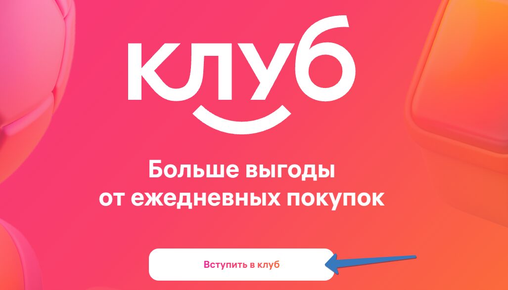Подключить ВБ Клуб