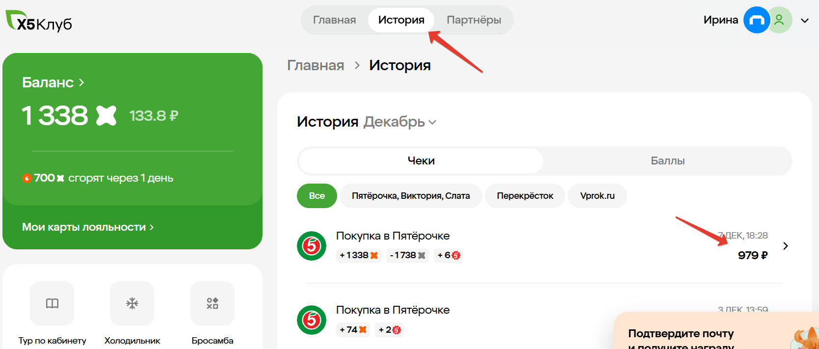 Покупки в Х5