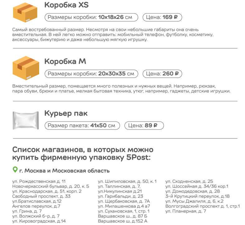 Посылки 5 Пост