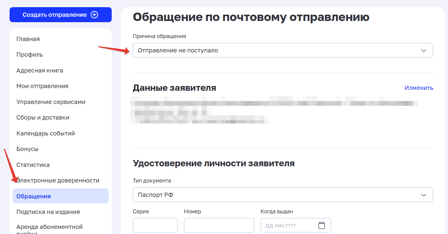 Потерялась посылка
