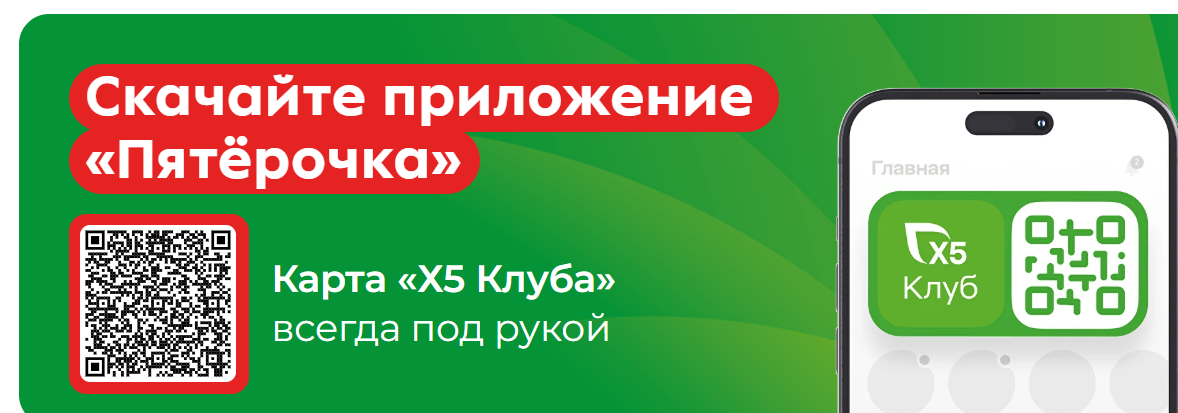 Приложение Пятерочки