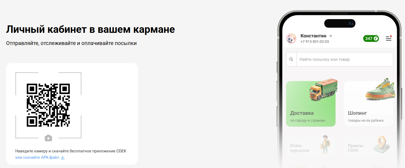 Приложение СДЭК