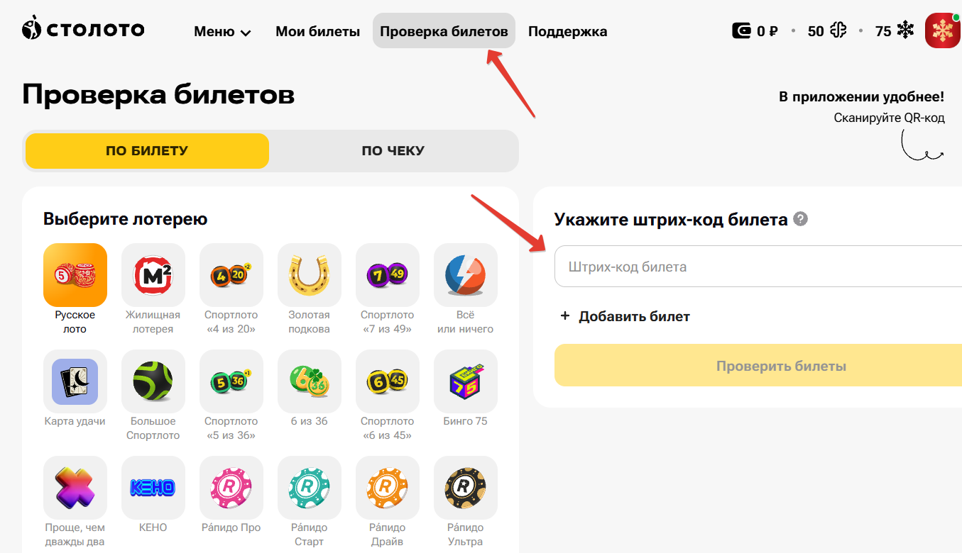 Проверить билет Столото