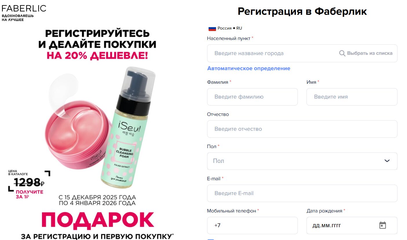 ЛК Фаберлик