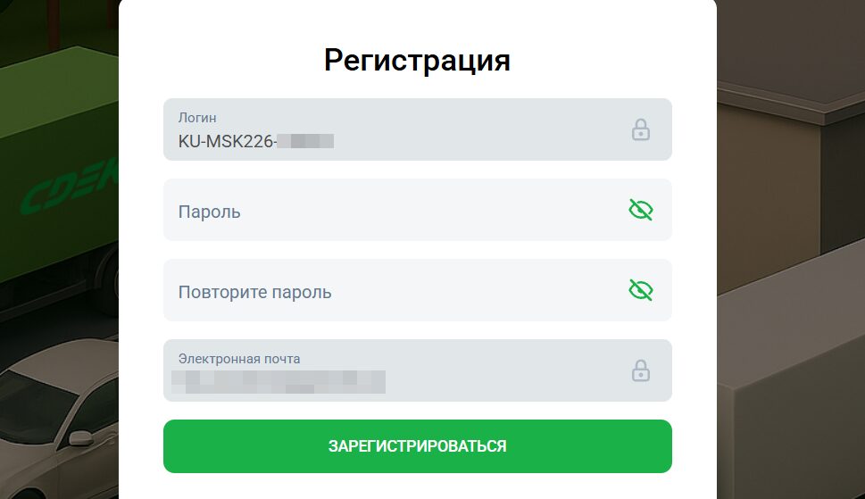 Регистрация ЛК СДЭК юрлица