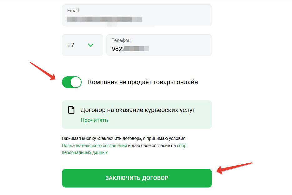 Регистрация ЛК СДЭК юридического лица