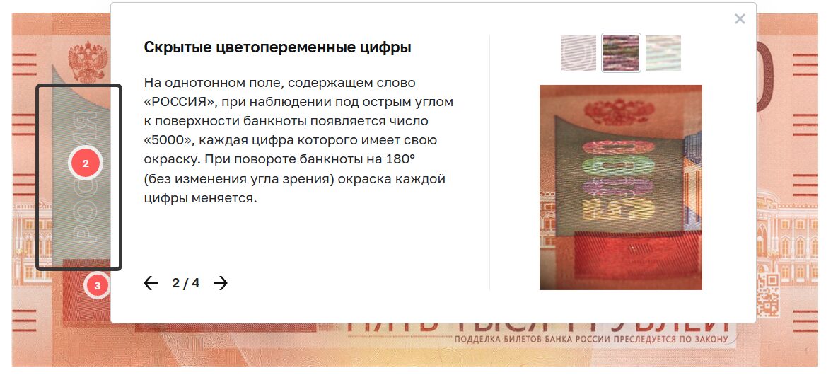 Скрытые цифры на новой 5000