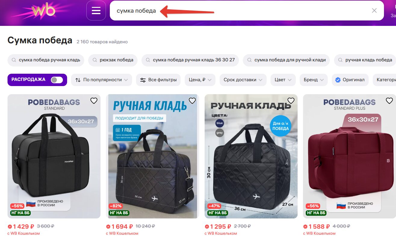 Сумка для ручной клади Победы