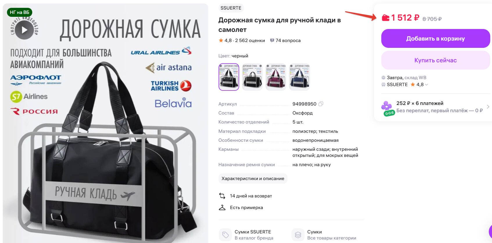 Сумка для ручной клади