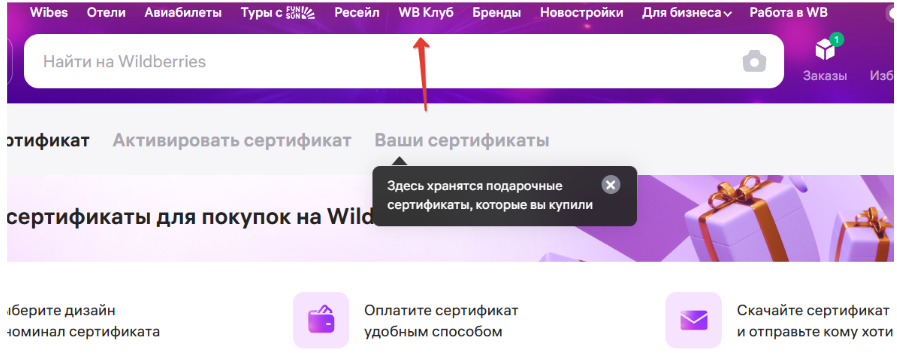 Товары WB Клуба