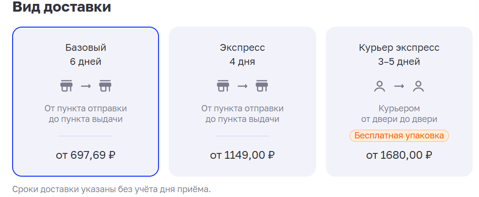 Вид доставки почтой