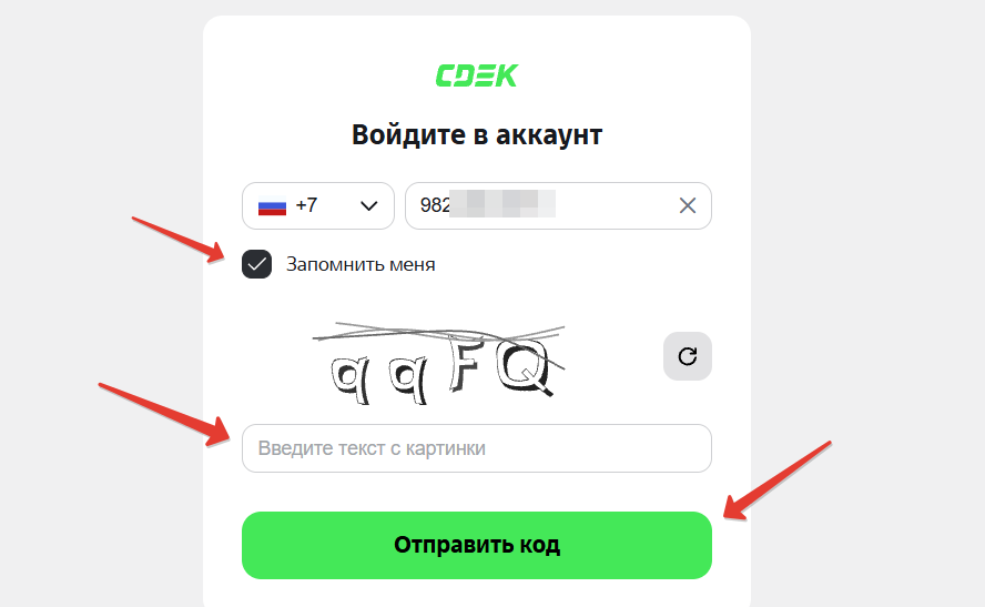 Вход в личный кабинет СДЭК