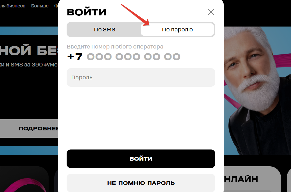 Вход в личный кабинет Теле2