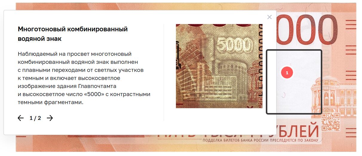 Водяной знак на новой 5000