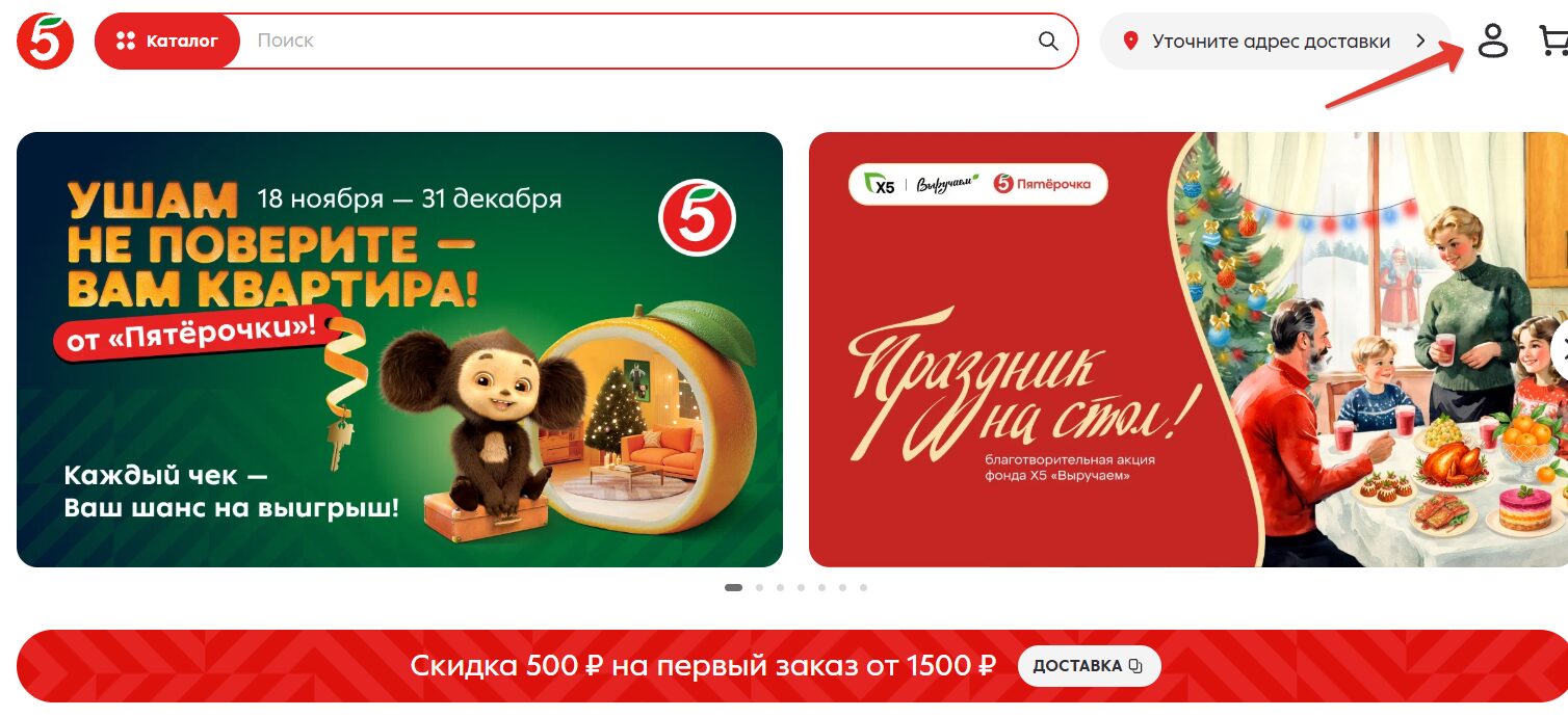 Вход в личный кабинет Пятерочки