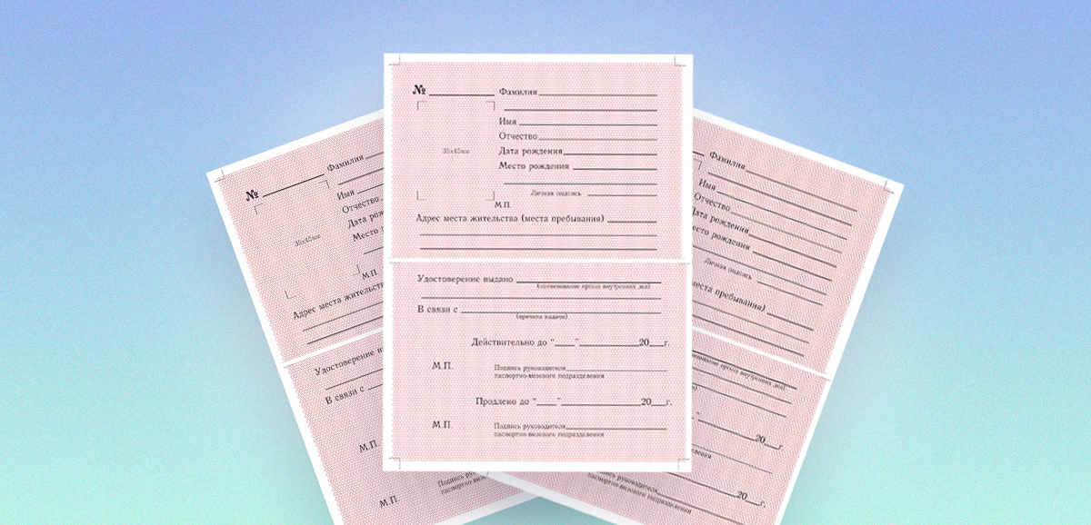 Временное удостоверение личности — где и как получить