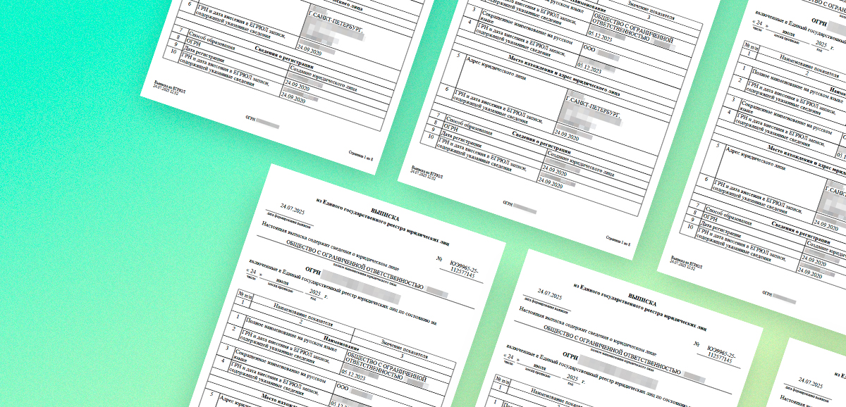 Как получить выписку из ЕГРЮЛ по ИНН