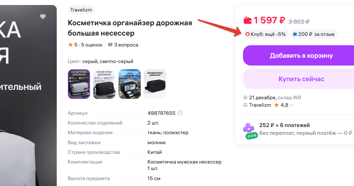 Скидка ВБ Клуба