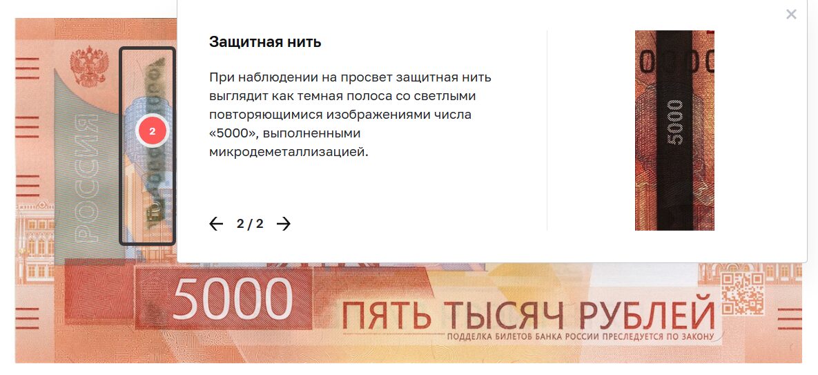 Защитная нить на новой 5000