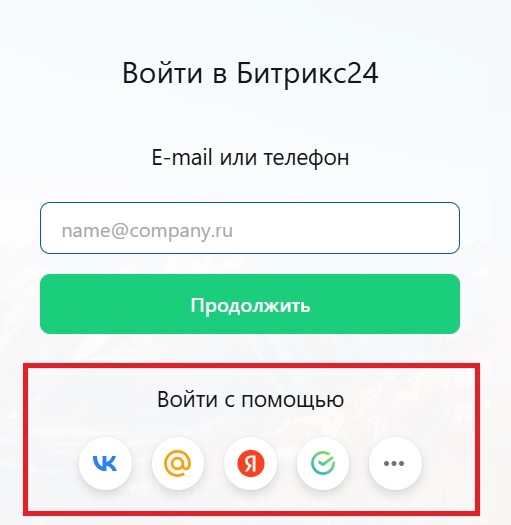 Через ID-сервисы
