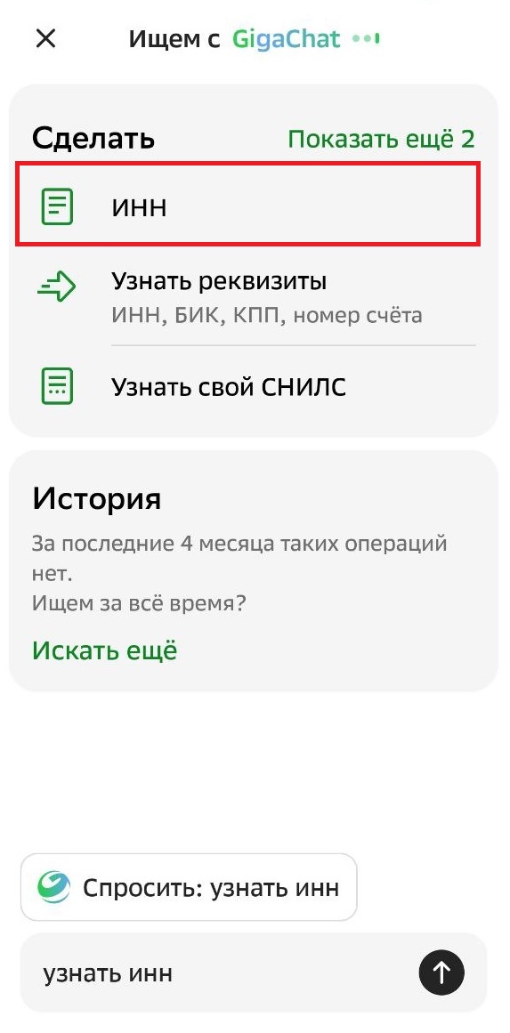 Узнать ИНН Сбербанк