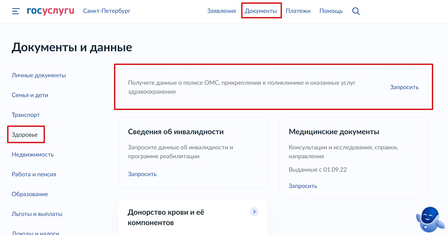 Полис ОМС Госуслуги