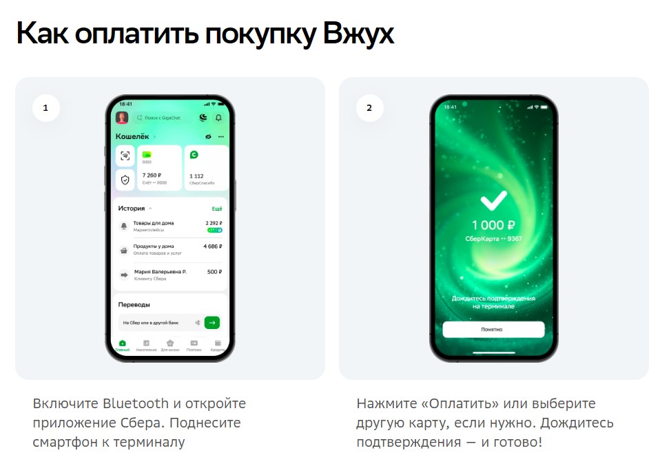 Как оплатить покупку через Вжух