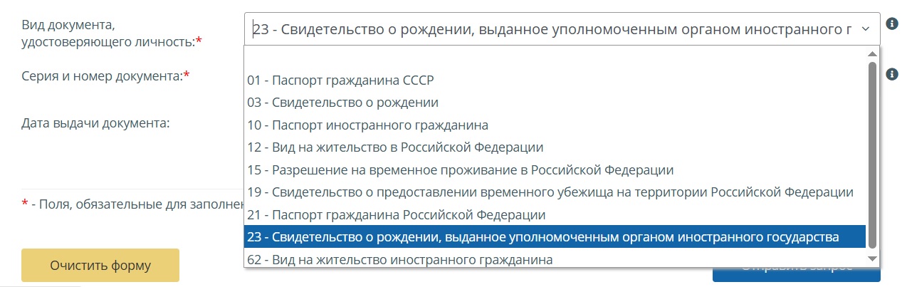 Поиск ИНН по свидетельству о рождении