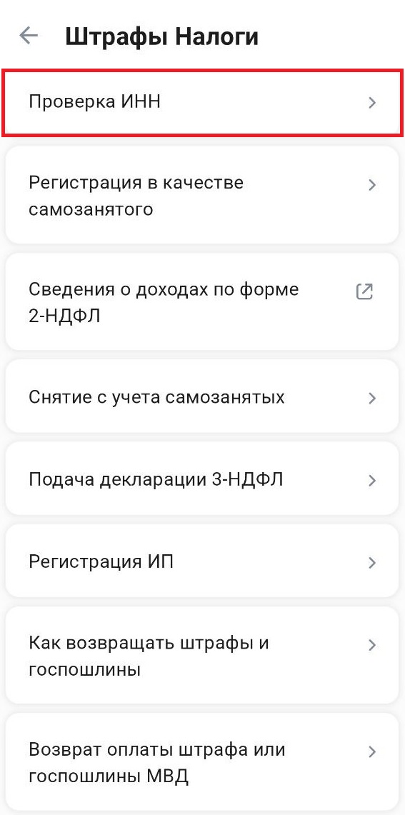 Узнать ИНН на Госуслугах