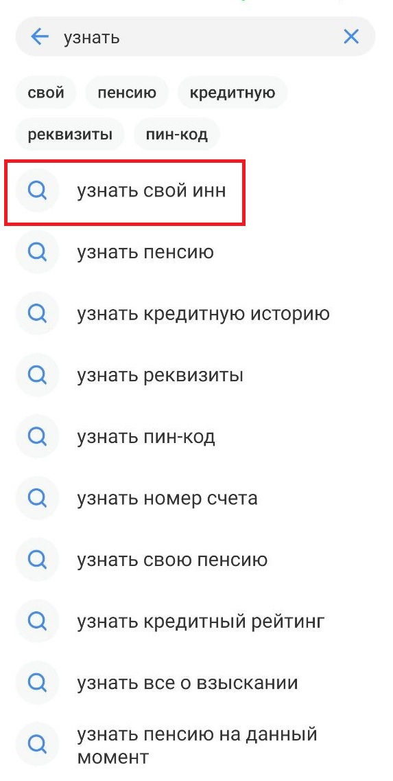 Узнать ИНН в Т-Банке