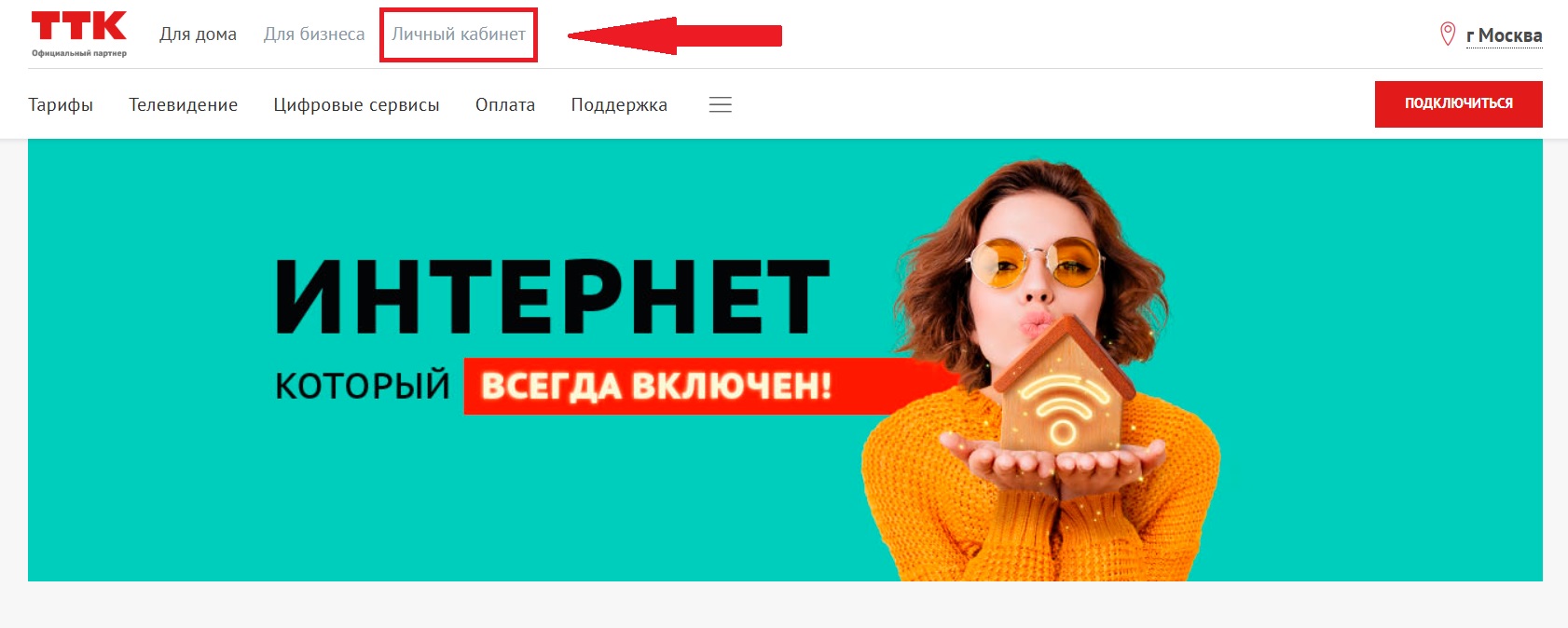 Вход в личный кабинет