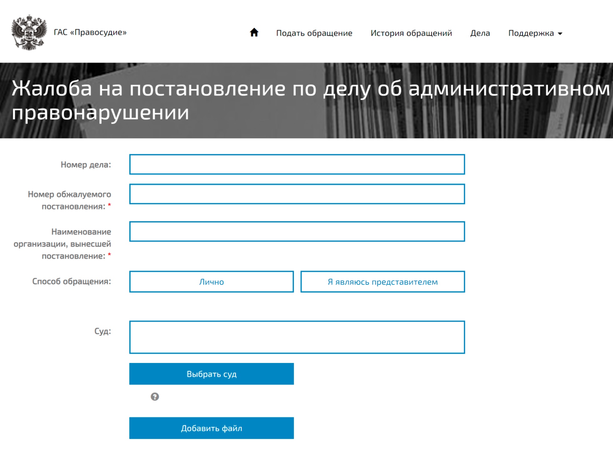 Жалоба через ГАС Правосудие