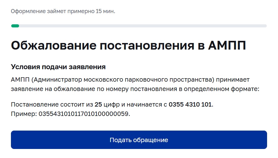 Жалоба через мос ру