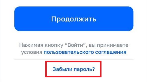 Забыли пароль