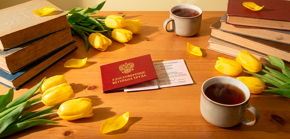 Как получить звание Ветеран труда: все об условиях, документах и льготах в 2026 году