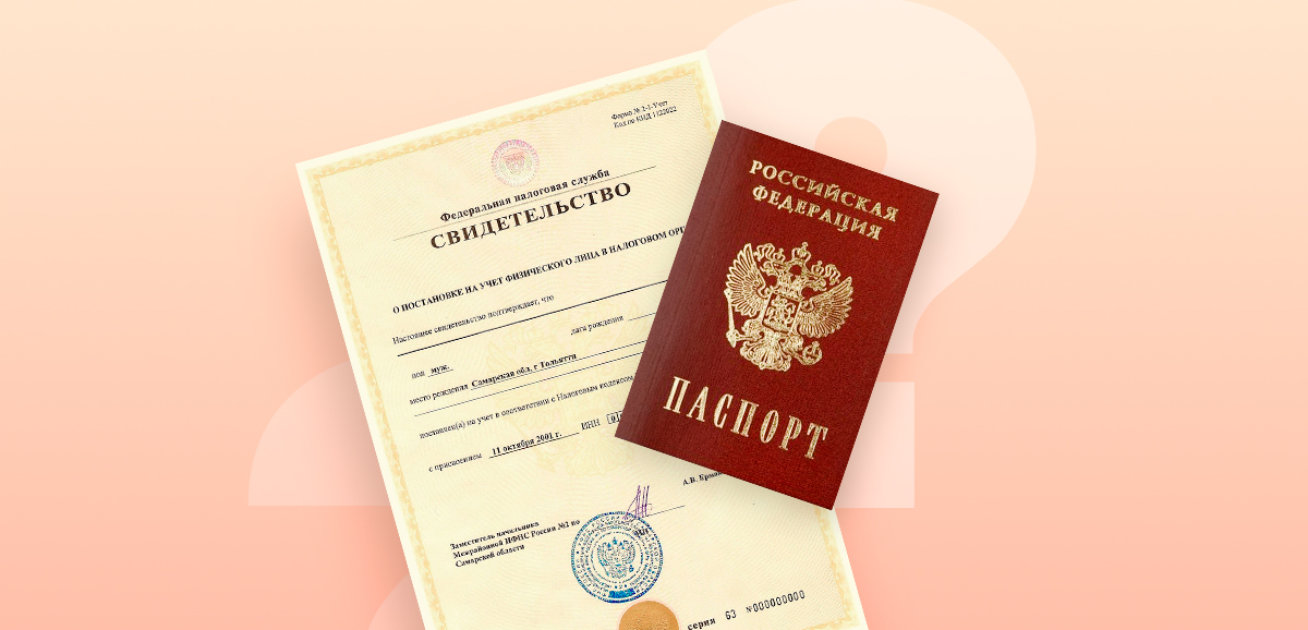 Как узнать ИНН по паспорту онлайн в 2026 году: 4 бесплатных и быстрых способа