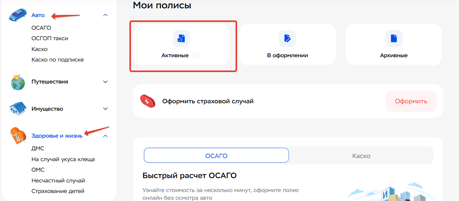 Личный кабинет Ингосстрах по ОСАГО