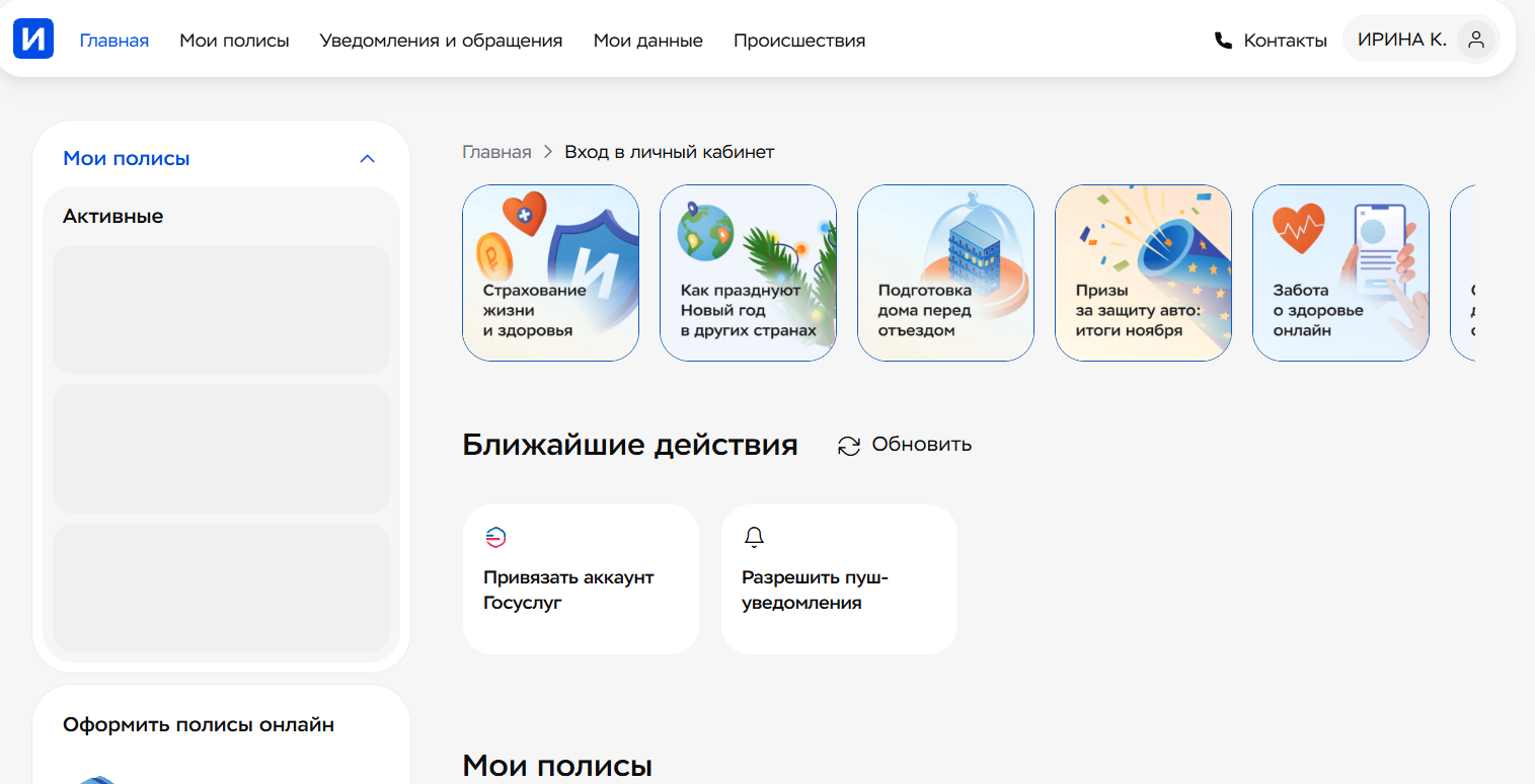 Личный кабинет Ингосстрах