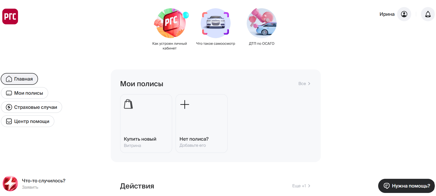 Личный кабинет Росгосстрах